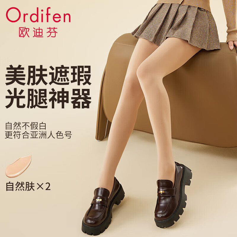 欧迪芬丝袜女薄款光腿神器连裤袜微压显瘦美肤美腿打底裤袜120D 2肤