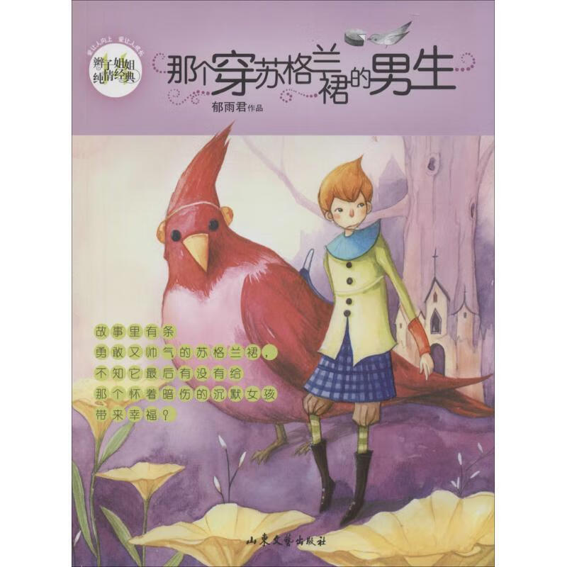 那个穿苏格兰裙的男生