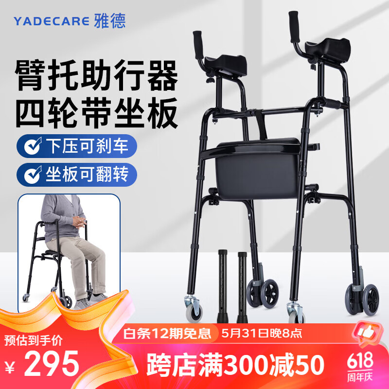 YADECARE 助行器老人推行四脚拐杖助步器老年人辅助康复走路扶手架带坐垫