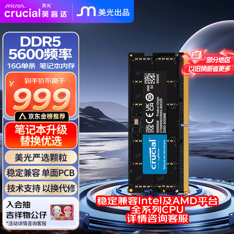 Crucial英睿达 16GB DDR5 5600频率 笔记本内存条 美光（原镁光）原厂颗粒 AI电脑配件