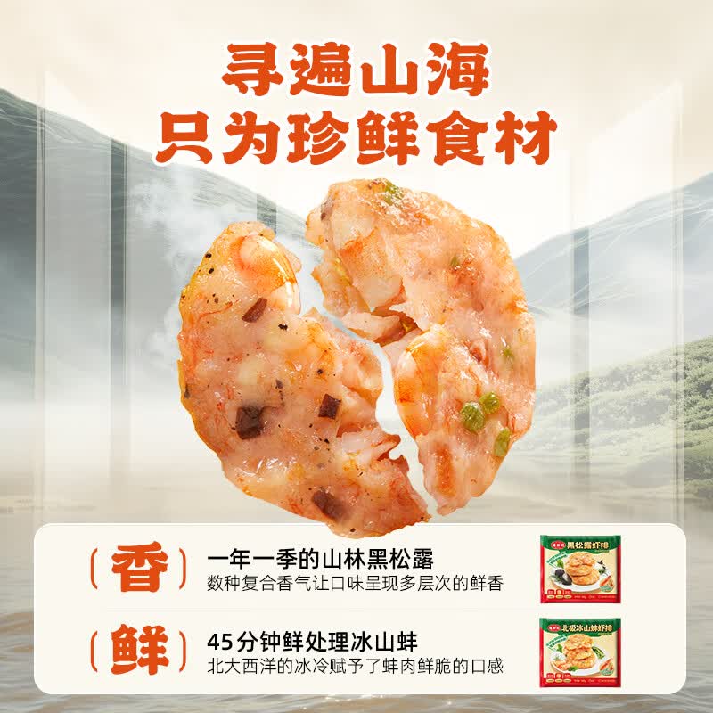 逮虾记奇妙能力系列黑松露虾排低脂儿童营养早餐半成品鲜虾饼海鲜预制菜 黑松露5袋(800g)