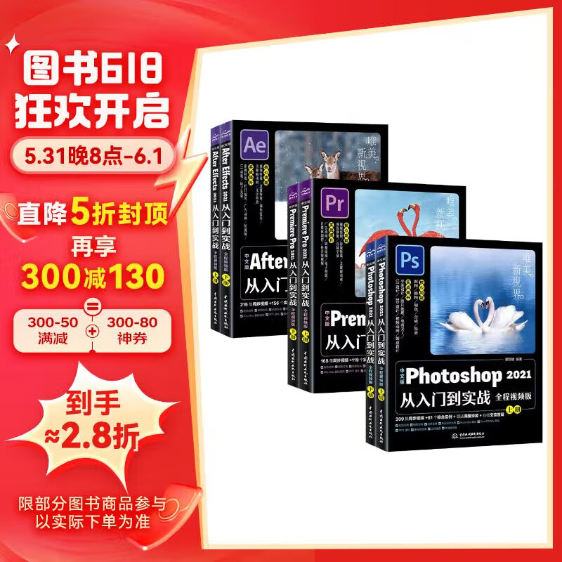 (套装共6册)2021新版影视后期处理大全:ps图形图像+pr视频剪辑+ae视频特效三件套 pr教程photoshop教程