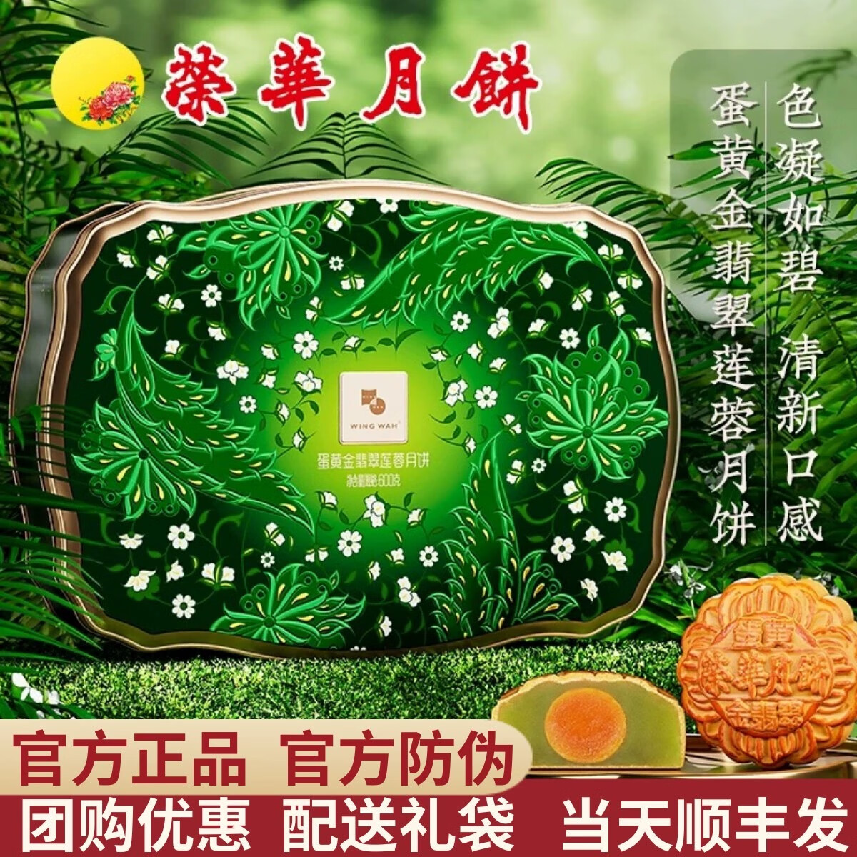 元朗荣华蛋黄金翡翠莲蓉月饼礼盒团购中秋节广式 元朗荣华蛋黄金翡翠