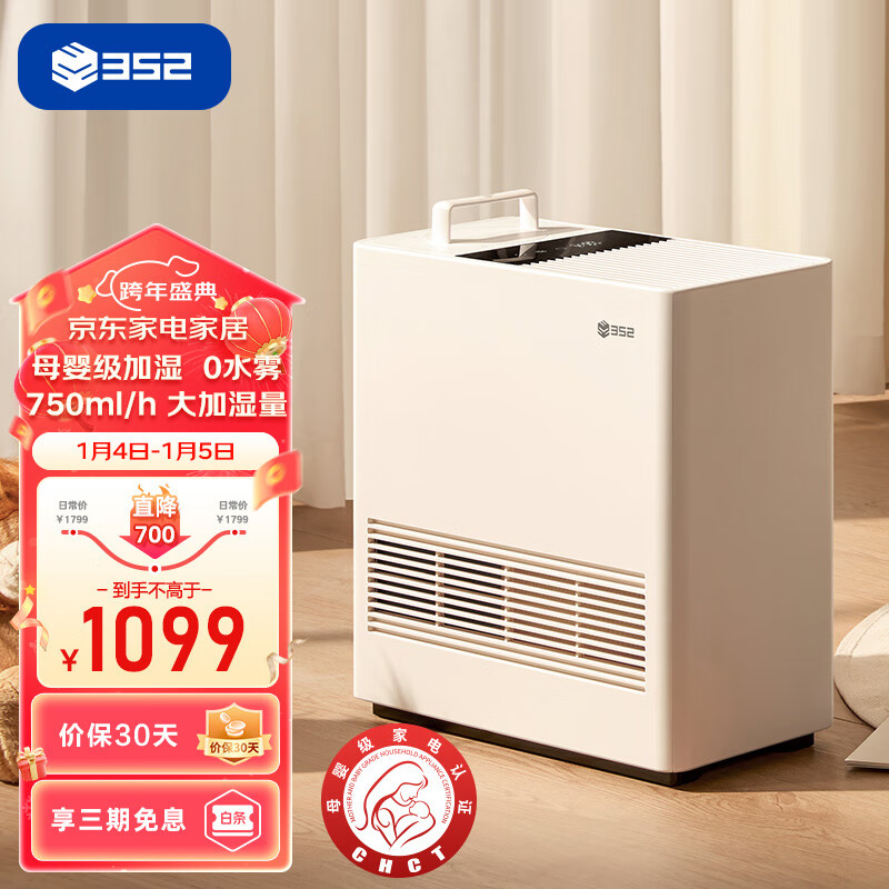 352无雾加湿器大容量家用房间卧室办公室婴儿孕妇蒸发式大面积H80