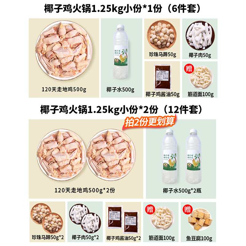 满家乐椰子鸡火锅 120天切块走地鸡 鸡肉 生鲜 预制菜 小份椰子鸡1.25kg(1-2人)