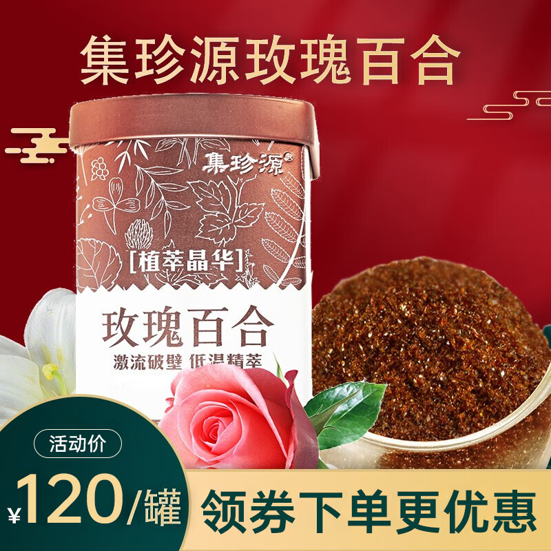 玫瑰百合茶男女速溶养生茶花草茶 激流破壁植物萃取晶华 1罐20g20条