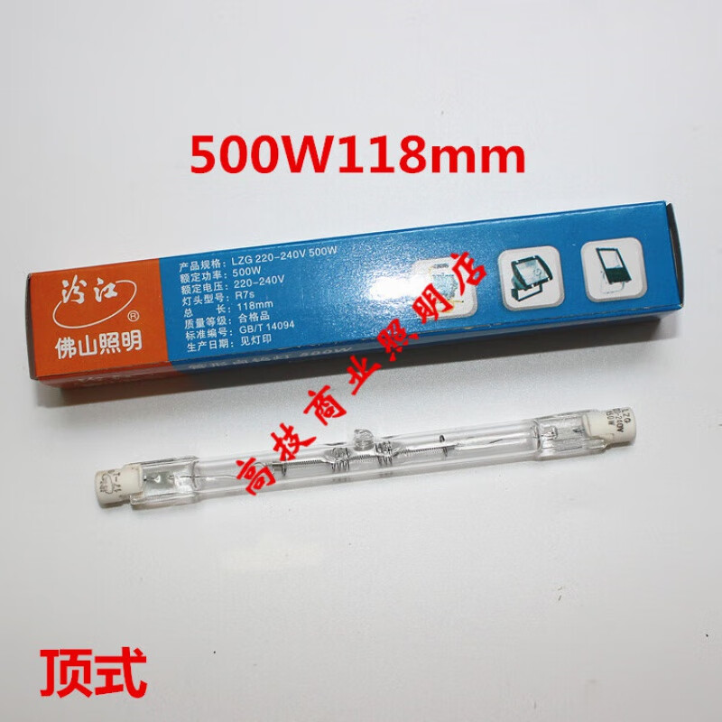 照明顶式220V太阳灯管100w150w300w碘钨灯管 卤钨灯 草坪灯管 500W 长118mm佛山照明 100-300W