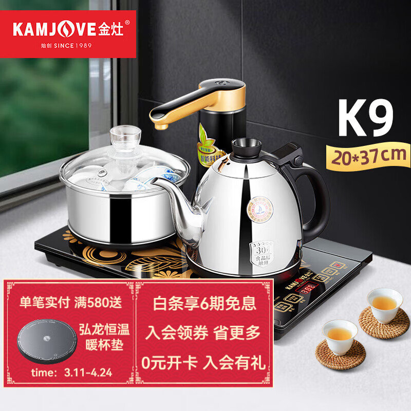 金灶（KAMJOVE）自动上水电热水壶 全智能茶台烧水壶煮水壶电茶炉煮茶器整套茶具 K9 (20*37cm) 900ml