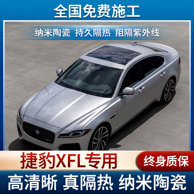 晨茜捷豹xfl专用汽车贴膜太阳防爆膜全车隔热膜前挡车窗玻璃防晒贴膜