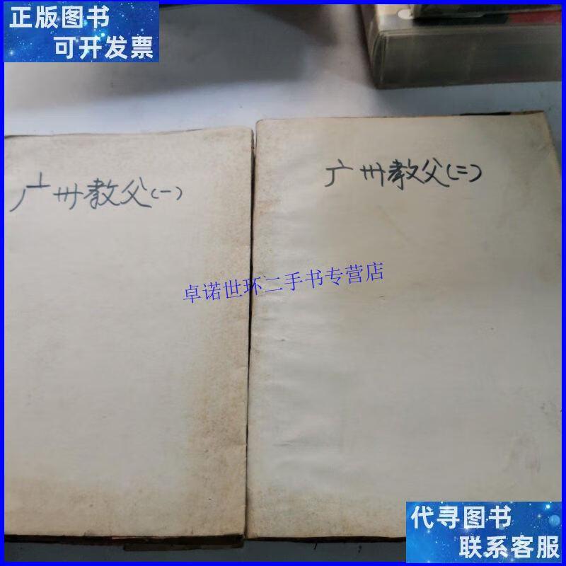 【二手9成新】小说连载:广州教父 /报刊 报刊