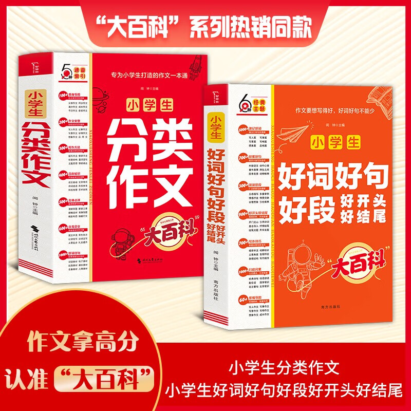 Сѧ��ٿ���װ ȫ2�� Сѧ���������Ĵ�ٿ� Сѧ���ôʺþ�öκÿ�ͷ�ý�β Сѧ�����Ĺ�����