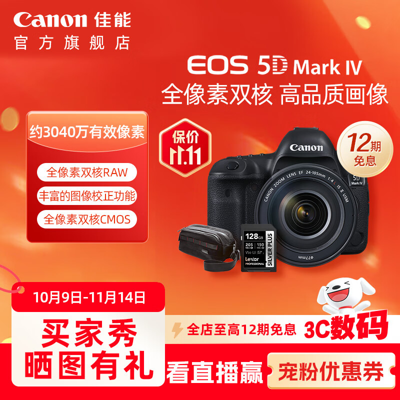 佳能EOS 5D Mark IV 机身/套机 5D4 全画幅 单反相机 5D Mark IV 套机 EF 24-105mm