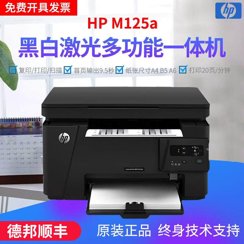 【二手9成新】惠普(HP)M128fn/126aw/125a打印机 打印复印扫描传真 多功能一体机 HP125a+平板USB