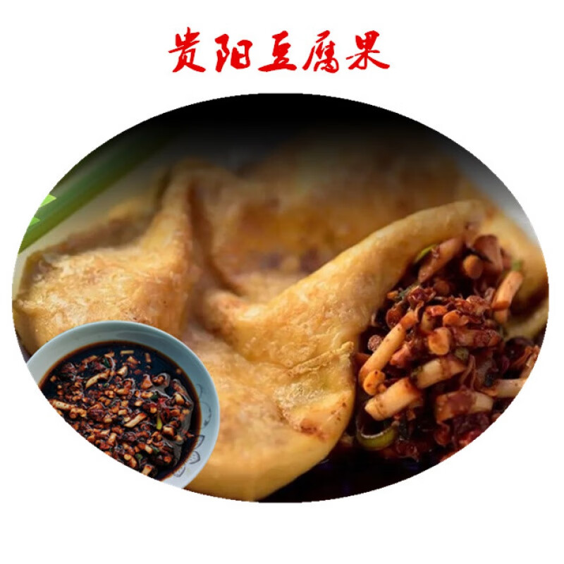 味巴哥贵州土特产 贵阳恋爱豆腐果 烤豆腐 配折耳根辣椒蘸水一份 8片