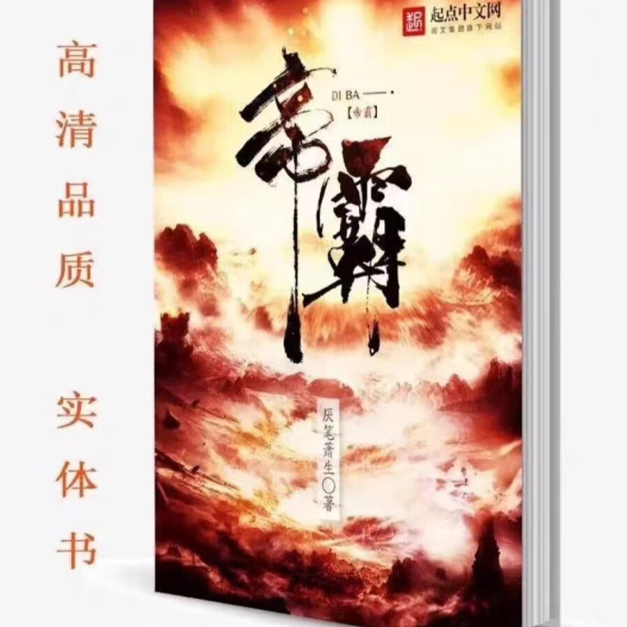 全套40本帝霸小说1