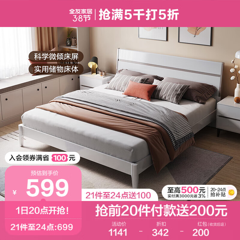 全友家居 双人床现代简约框架床双色拼接床屏板式床卧室家具126101怎么样,好用不?
