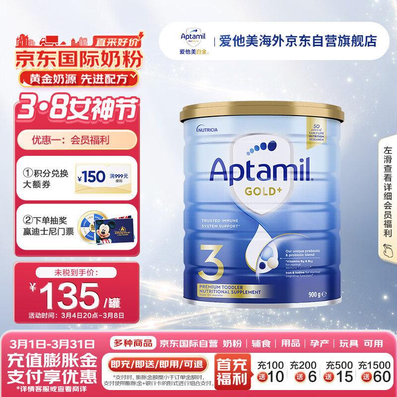 爱他美（Aptamil）金装澳洲版 幼儿配方奶粉 3段(12-24个月) 900g 新西兰原装进口使用感如何?