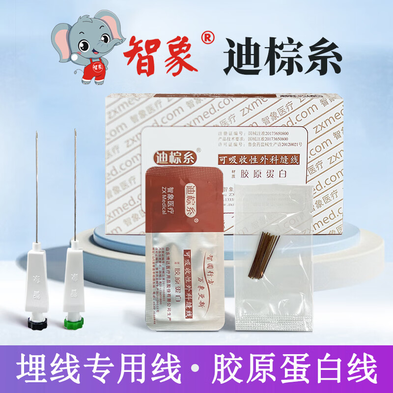 迪棕糸胶原蛋白线一次性使用穴位埋线针医用可吸收胶佰纯无菌中医穴位