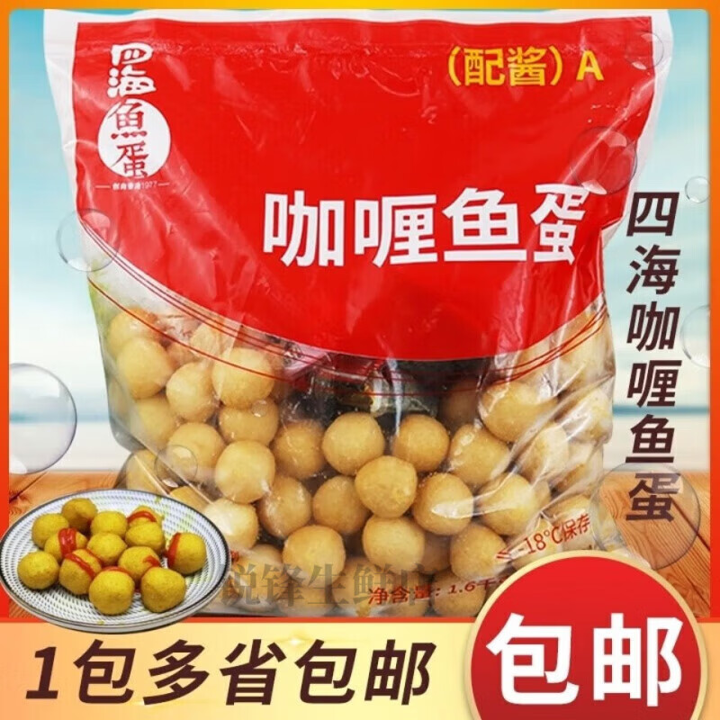 四海魚(yú)蛋四海魚(yú)蛋香港仔四?？о~(yú)蛋128粒黃金魚(yú)蛋港式炸魚(yú)丸 四海魚(yú)蛋128(要醬)