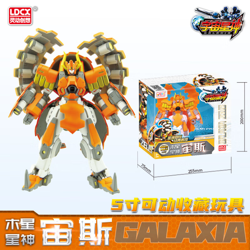 星神变形手办儿童阿波罗盖亚机器人金刚星球套装 木星星神-宙斯[5寸]