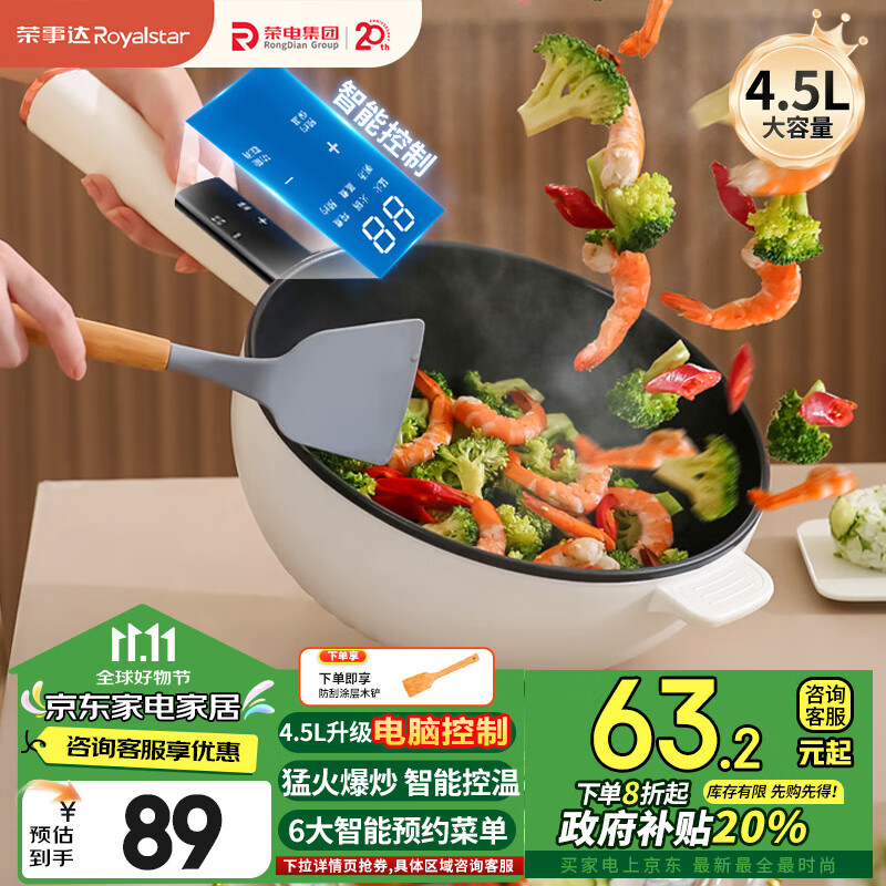 荣事达（Royalstar）电炒锅 智能电火锅 电蒸锅 电煮锅家用多功能大功率一体锅 炒菜锅4.5L电热锅DCG04F1
