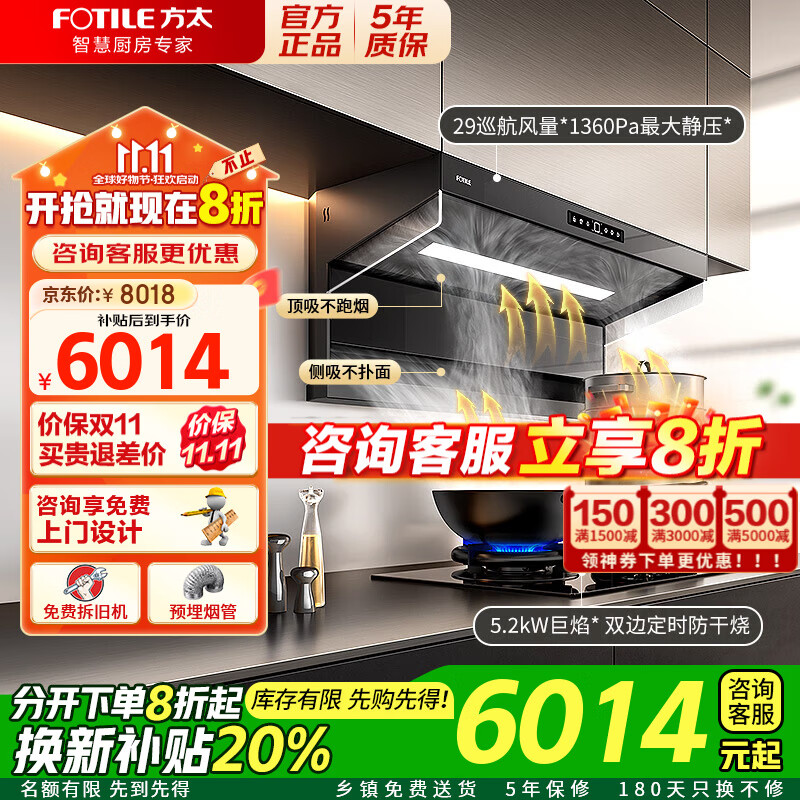 方太（FOTILE）油烟机L10超薄顶侧双吸家用包灵的 静音隐音 净化空气隐味 双侧挡烟 7字型 变频巡航风量 齐平橱柜 【烟灶联动套装】L10+定时防干烧02-TEK20