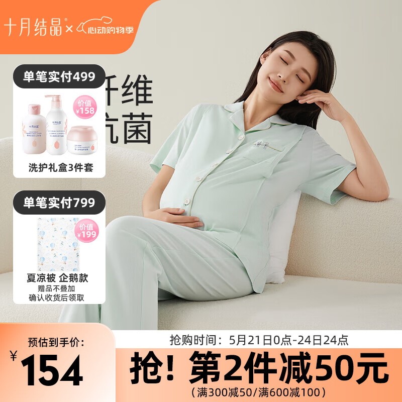 十月结晶茶霜月子服带胸垫短袖家居孕妇睡衣孕期哺乳期两用夏季 天青蓝-带胸垫【原茶纤维】 L码【推荐110-130斤】