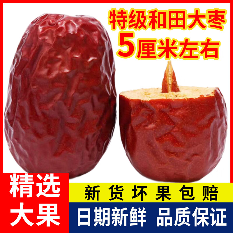 趣湘客和田I大枣特大新疆一级红枣骏枣六星枣新疆大枣1斤2斤5斤 特级和田红枣500g个长5cm左右