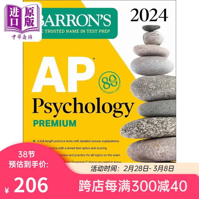 新版2024年 AP考试 心理学 高级版 6次练习测试综合复习在线练习巴朗AP考试课程AP Psychology Premium Barrons AP怎么看?