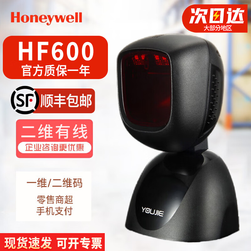 霍尼韦尔(honeywell)hf600扫码平台扫码枪条形码 二维扫描枪 商超零售