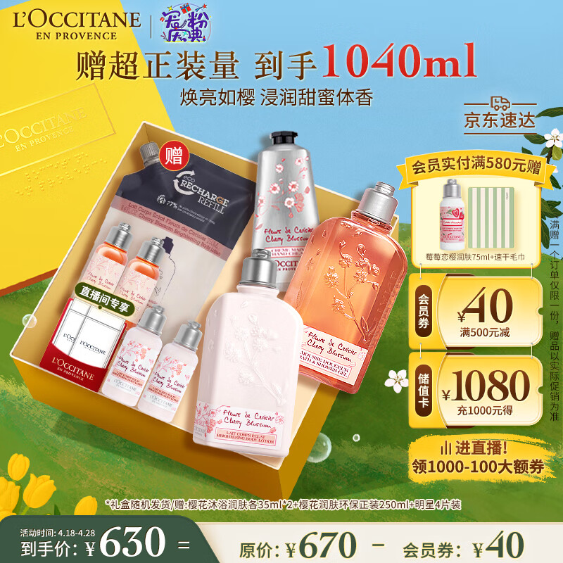 欧舒丹樱花套装礼盒(手霜75ml+沐浴露身体乳各250ml)亮采易吸收送女友