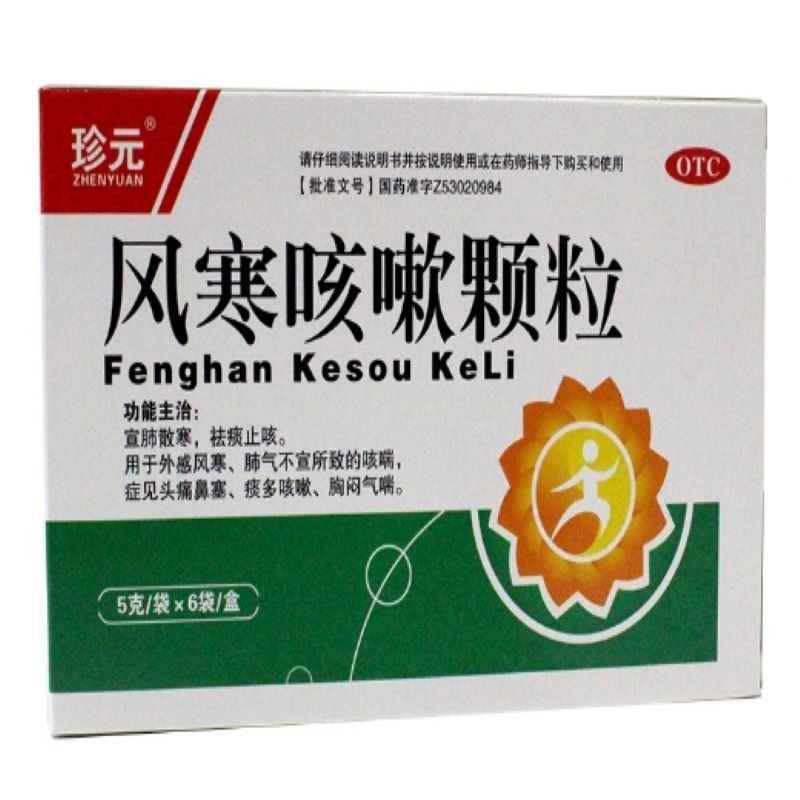 珍元风寒咳嗽颗粒5g*6袋宣肺散寒祛痰止咳外感风寒肺热咳嗽痰多色黄