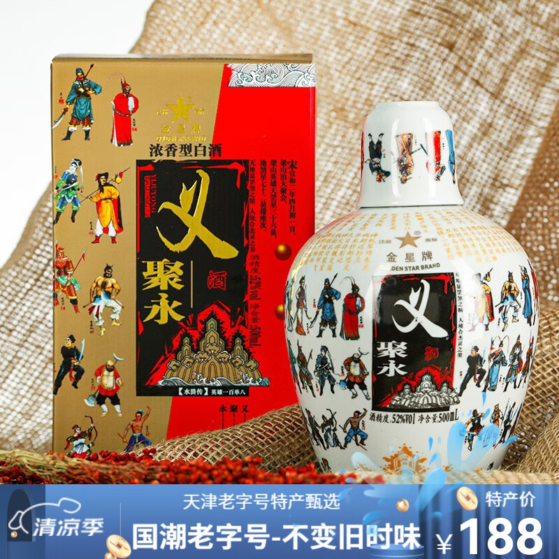 金星牌义聚永高粱酒108将天津特产白酒52度浓香型水浒酒500ml 52度单