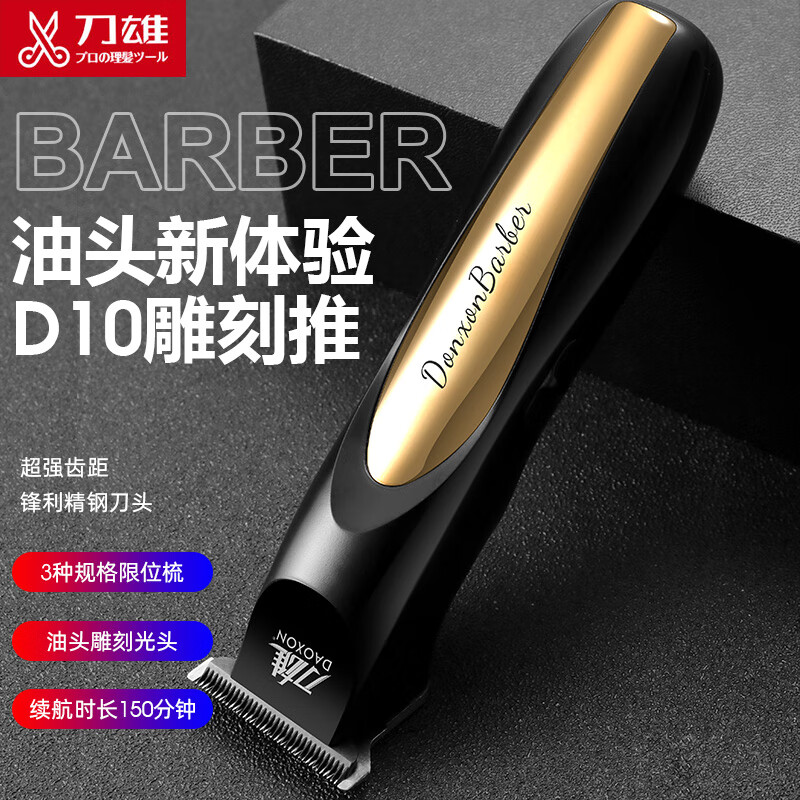 刀雄雕刻电推剪油头推理发器刻痕专用发廊修鬓发型师电推子0刀头 D10雕刻推