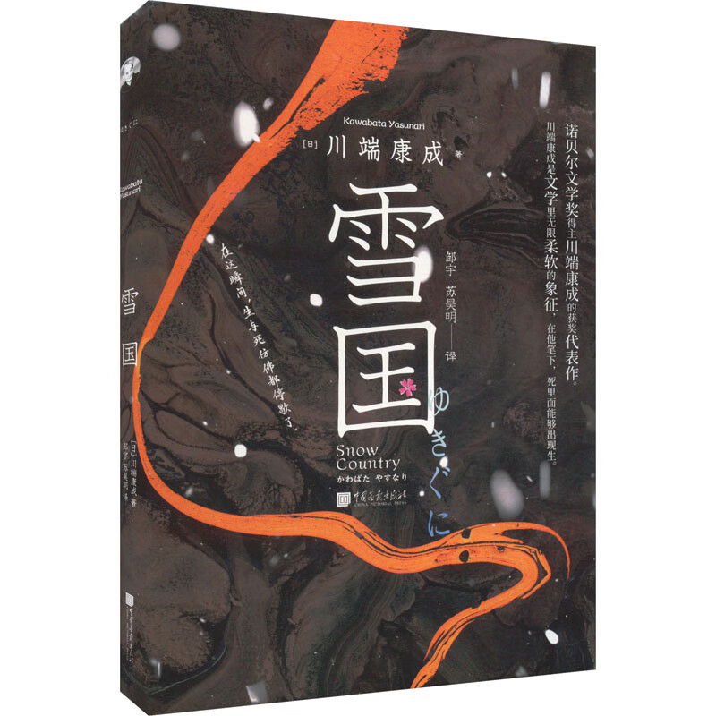 雪国 图书