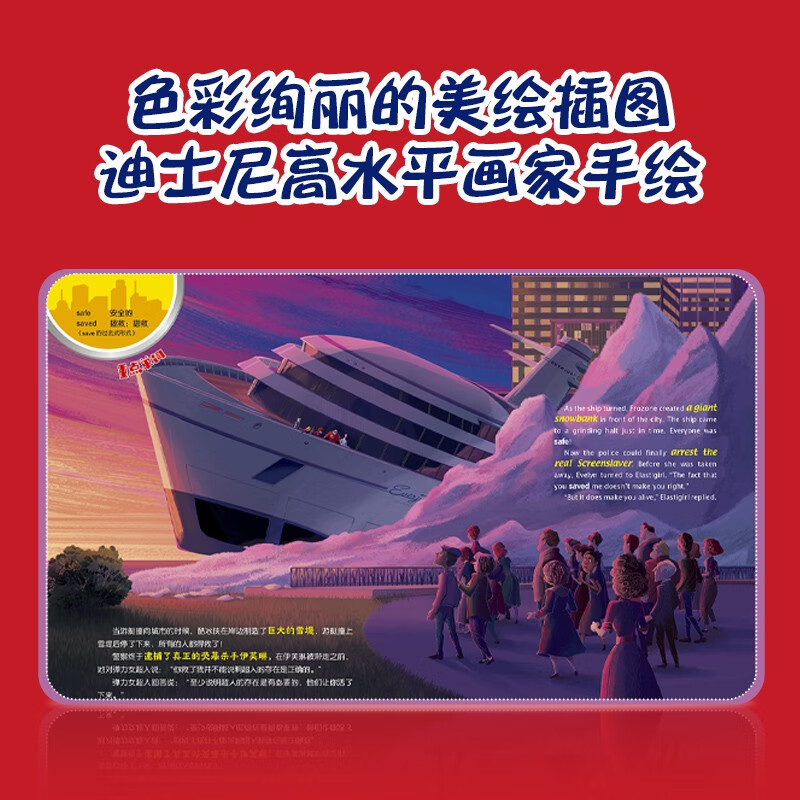 麦芽点读书 迪士尼双语经典电影故事 小王子特辑 （全13册）动画绘本小达人小考拉点读笔配套图书