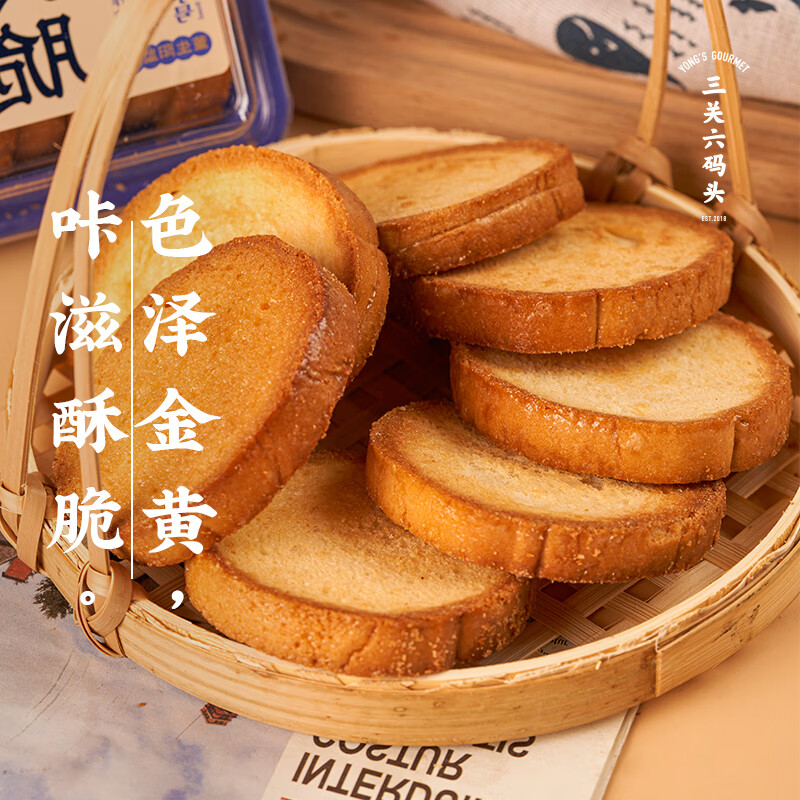 三关六码头董生阳黄油脆吐司 奶香烤面包片早餐小吃 零食香酥面包干非油炸 【80%客户选择】218g*2盒 436g