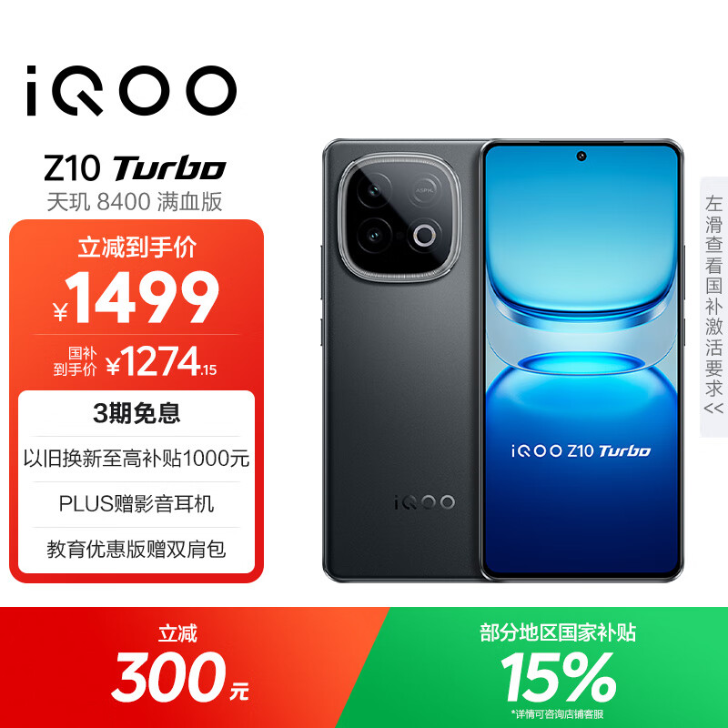 vivo iQOO Z10 Turbo 12GB+256GB 星穹黑 天玑8400满血版 7620mAh超薄蓝海电池 手机 国家补贴