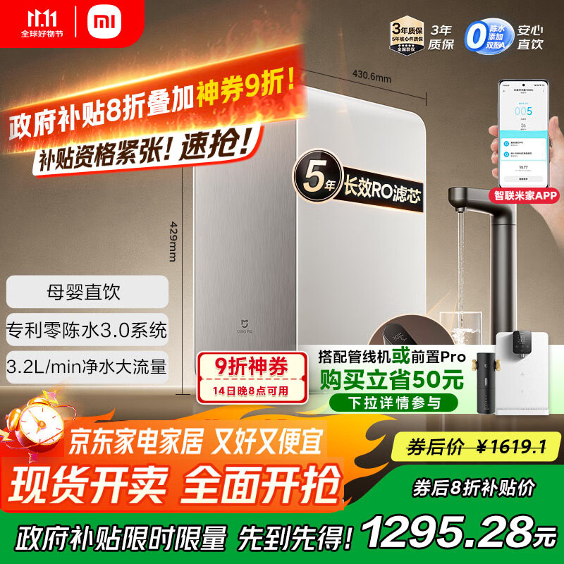 米家小米净水器1200G Pro 厨下家用专利零陈水3.0系统净水机 小米发布会MR1282-B