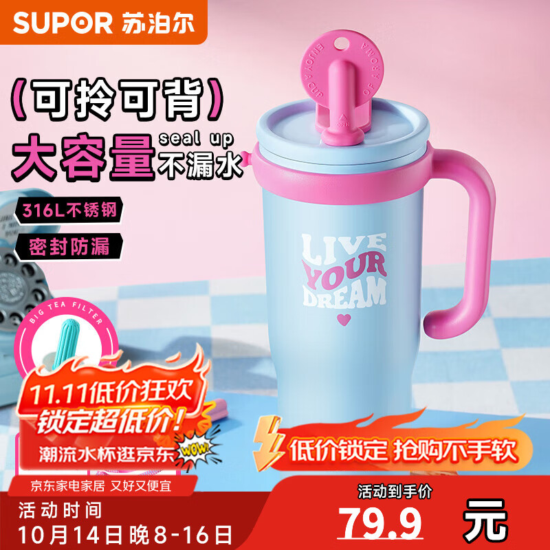 苏泊尔（SUPOR）巨无霸保温杯大容量女生吸管冰霸杯2025新款高颜值喝茶杯子 融雪蓝 1L 【把手+茶漏+背带】
