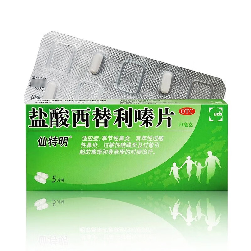 仙特明 盐酸西替利嗪片5片 季节性过敏性鼻炎荨麻疹药 1盒装