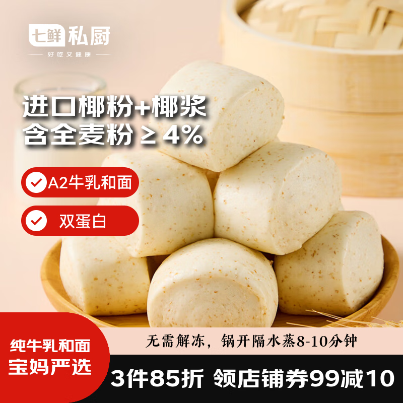 七鲜私厨 A2牛乳椰粉全麦馒头800g（24只）五谷丰登儿童早餐杂粮植物基