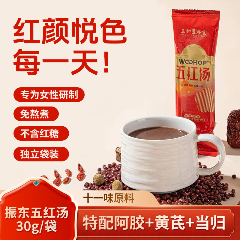 振东五和医养堂五红汤枸杞覆盆子花生红枣女性免煮即食营养早餐 五红汤周期装 7袋*4盒