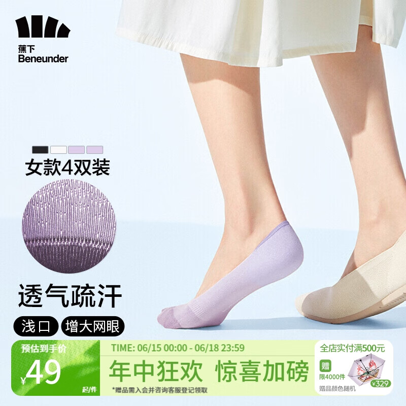 蕉下（beneunder）袜子女防臭袜抗菌夏季透气短袜防滑隐形吸汗运动袜船袜休闲袜