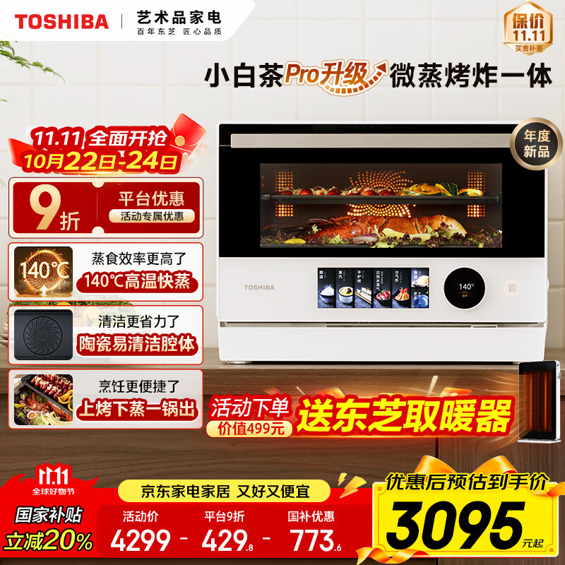 东芝（TOSHIBA）【国家补贴】微蒸烤炸一体机 东芝小白茶7232pro 水波炉 变频微波炉 烤箱 空气炸 ER-YT7232W