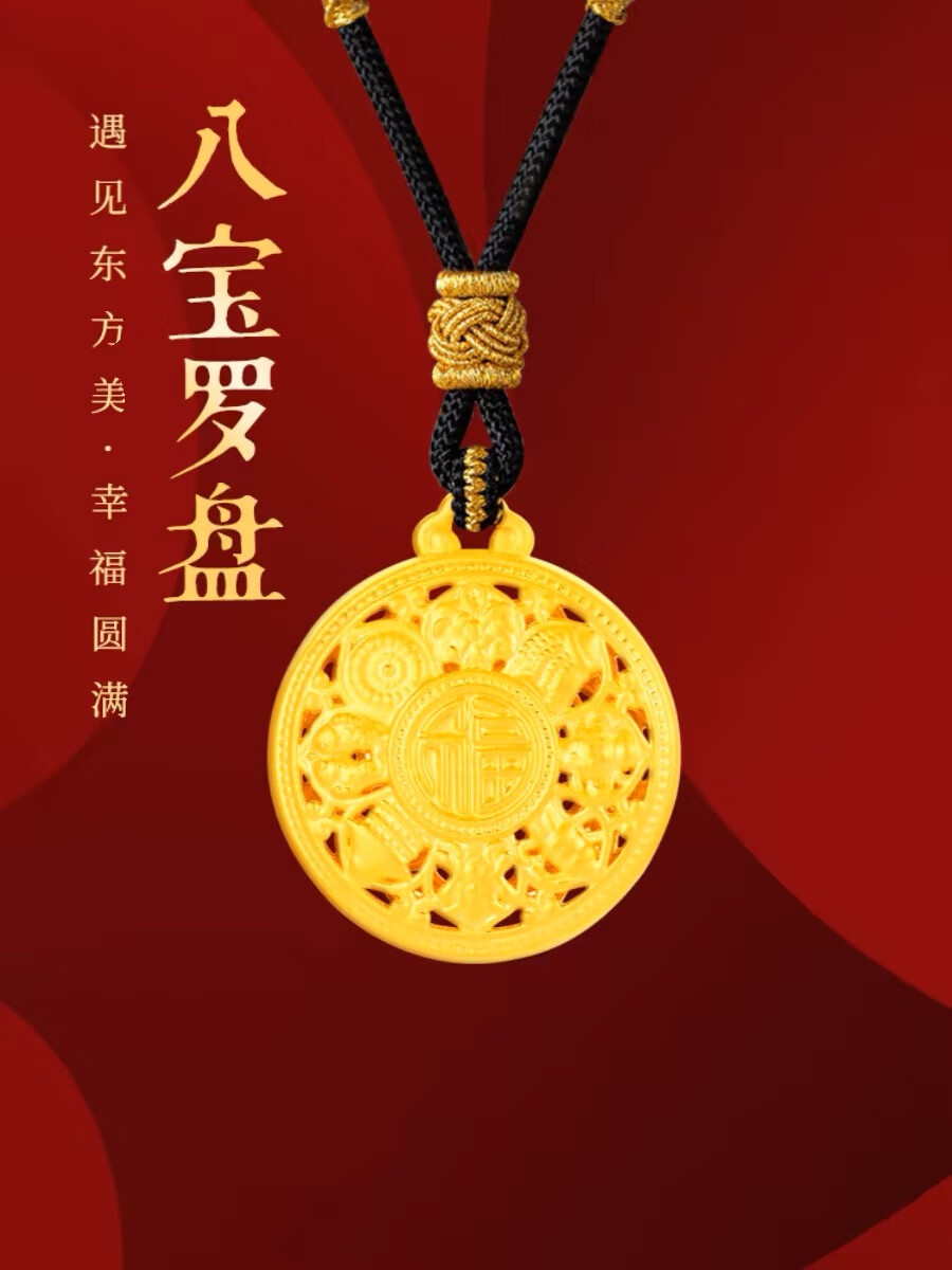碧允项链八宝罗盘吊坠福牌古法镂空金男女情侣款礼物 八宝罗足金吊坠