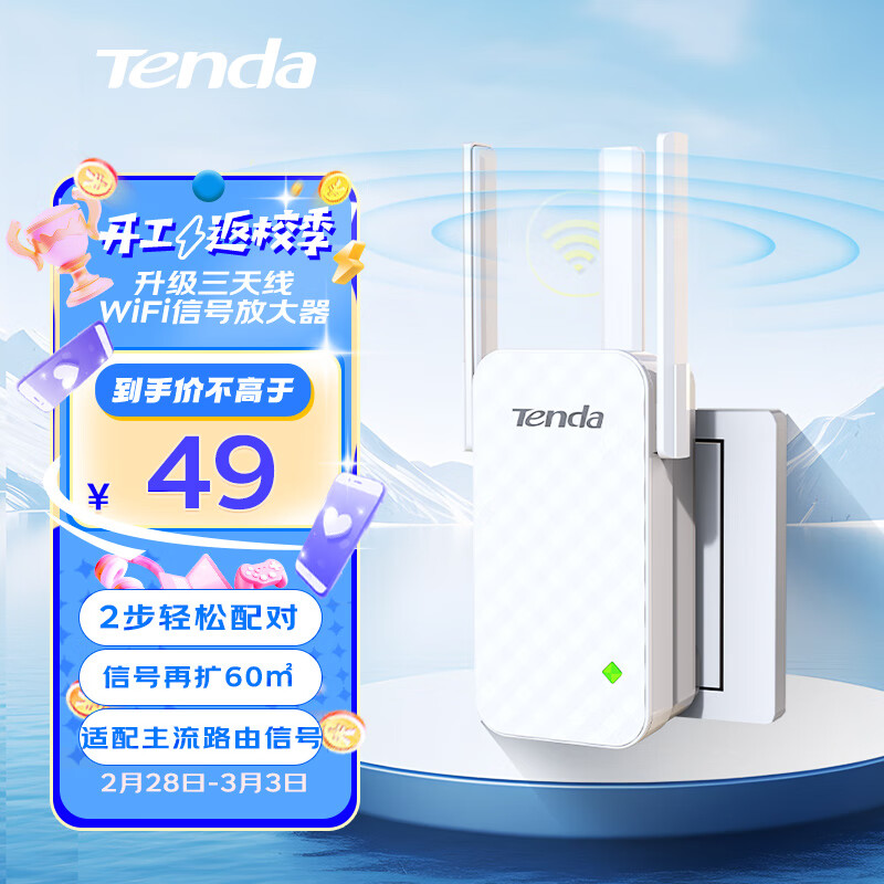 Tenda腾达 A12 300M WiFi信号放大器 增强型无线扩展器 中继器 信号增强器 路由器穿墙伴侣怎么样,好用不?