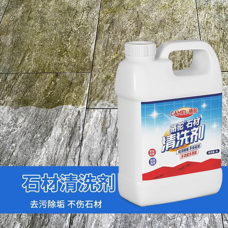 定制骆驼石材清洗剂强力去污花岗岩毛石材去黄去返碱地面清洁剂去