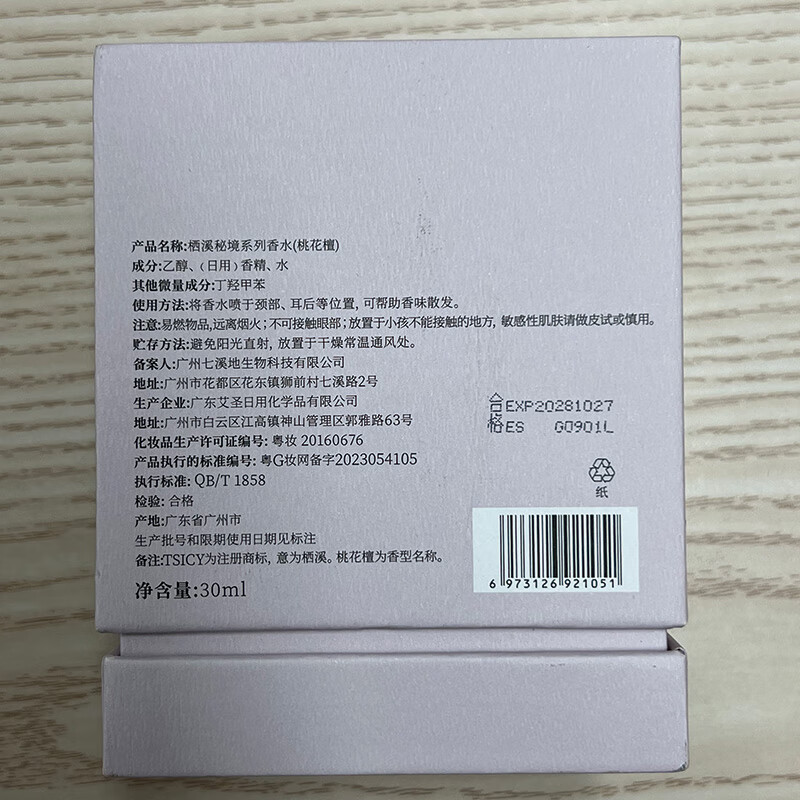 栖溪秘境香水送女友雪浸山茶桃花檀淡香持久留香小众节日送人体礼物 桃花檀 30ml