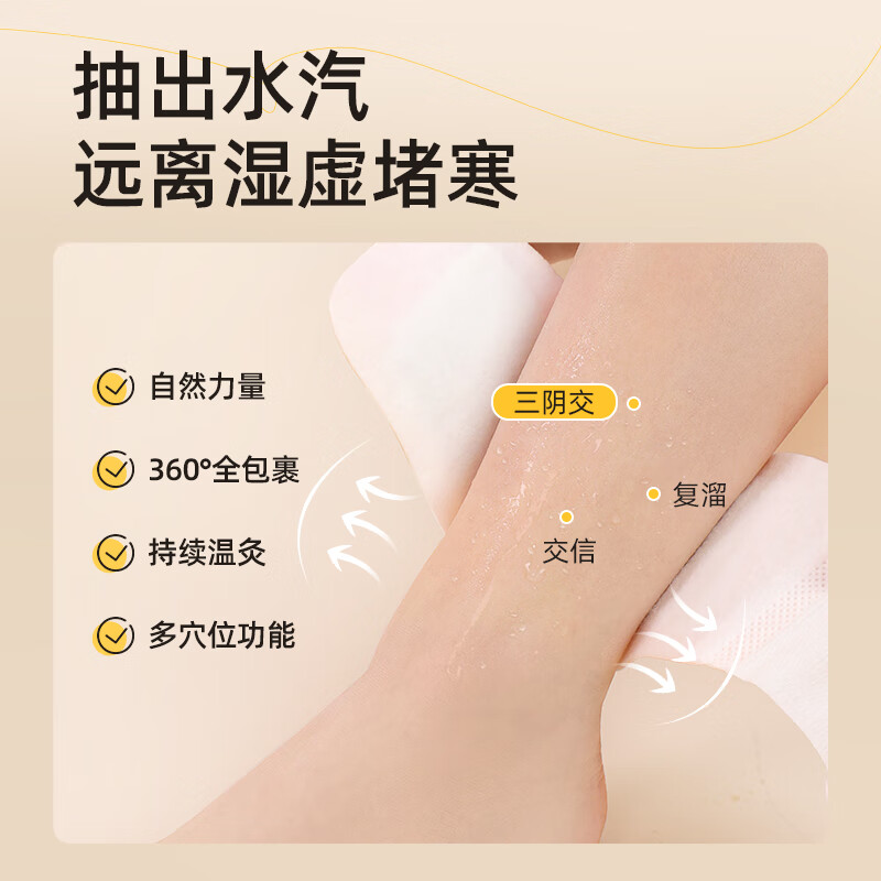 元气达人三阴交艾灸穴位贴热敷脚踝贴艾灸暖脚神器礼品送女友长辈 巩固装【6盒装-共30片】